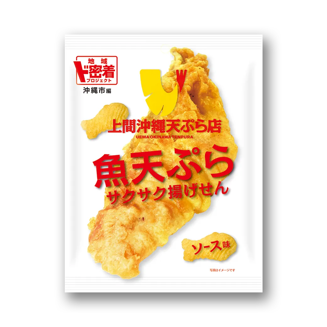上間沖縄天ぷら店 魚天ぷらサクサク揚げせん