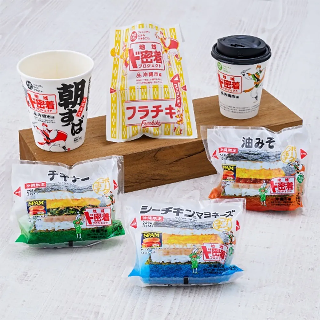 地域ド密着プロジェクト 沖縄市篇